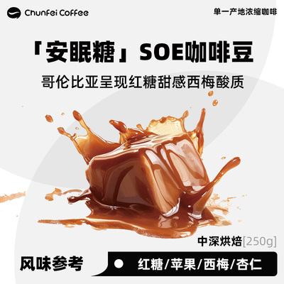 安眠糖意式SOE单品精品咖啡豆 淳啡EA瑞士低因新鲜烘焙现磨咖啡粉