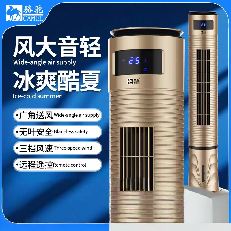 骆驼空调扇制冷式塔扇家用遥控冷风机定时风扇可移动冷风扇电风扇