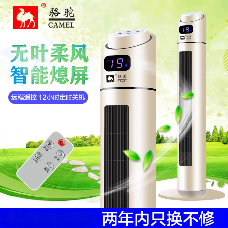 骆驼塔扇无叶家用遥控定时电风扇
