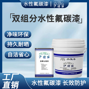 水性双组分氟碳漆环保耐候耐腐蚀耐酸碱耐有机溶剂环保氟碳面漆