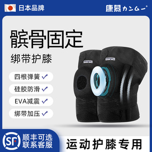 日本康慕专业运动绑带护膝加压弹簧支撑护具固定式损伤半月板护腿