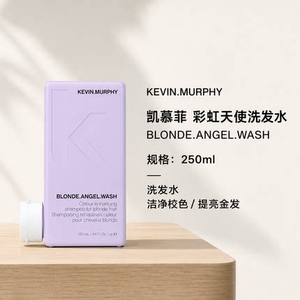凯慕菲洗发水护发素正品KevinMurphy免洗护发精油欧洲小众沙龙