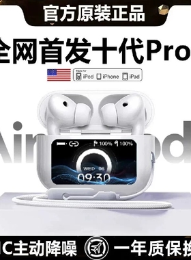 华强北新款十代Pro3屏幕蓝牙耳机无线高端入耳式降噪适用安卓苹果