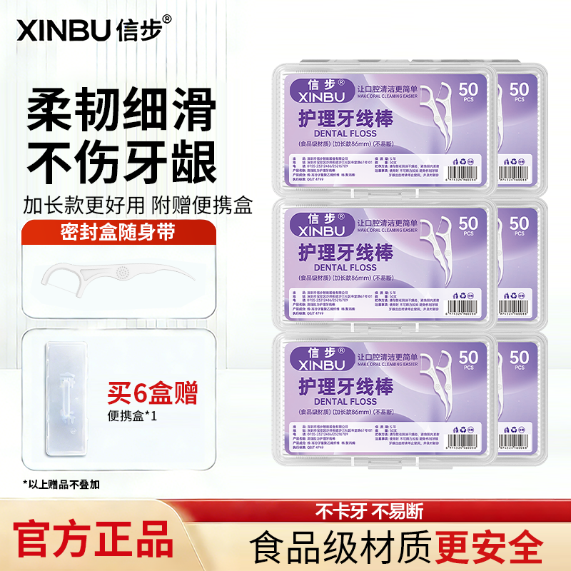 信步牙线盒便携家庭装超细成人牙签牙线棒剔牙签线一次性牙线盒,洗护清洁剂/卫生巾/纸/香薰,牙线/牙线棒,淘宝优惠券,粉丝福利购,淘宝优惠卷