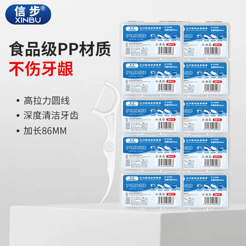 信步超细牙线棒细线便携式一次性剔牙护理牙线棒牙线盒家庭装牙签