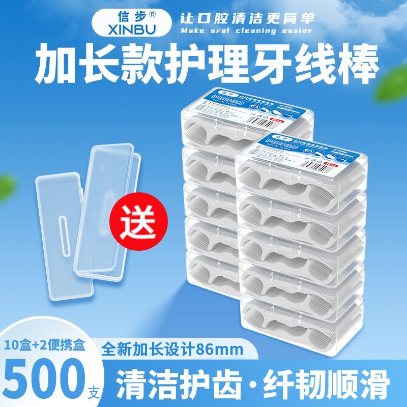信步超细家庭装牙线棒500支一次性牙线牙签收纳盒随身便携牙线盒 - 实物图