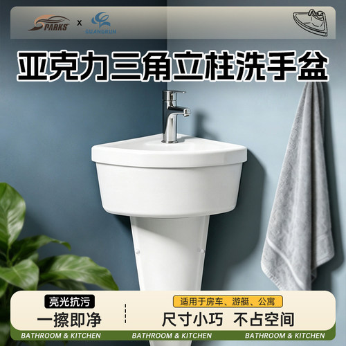 房车洗手盆亚克力卫生间小户型迷你洗手池洗脸池阳台洗漱立柱式