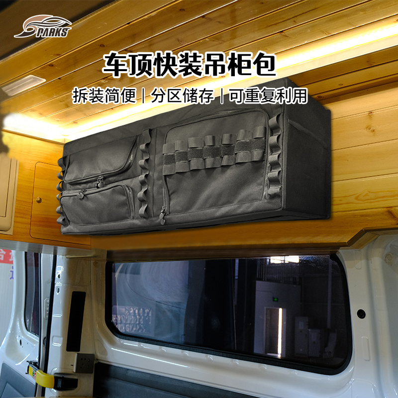 房车露营车床车吊柜包