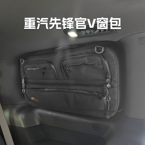 斯巴克适用于重汽先锋官V车窗包露营车侧窗包宿营车后尾门窗包