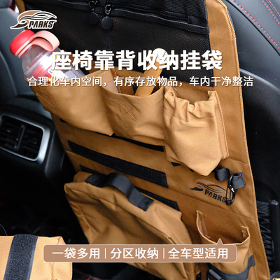 斯巴克SparksEagle 汽车座椅后背挂包车载多功能靠背收纳袋露营车
