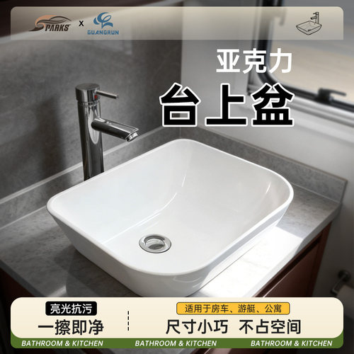 广润房车洗手盆亚克力台上盆方形水槽卫生间洗脸盆公寓家用洗漱盆
