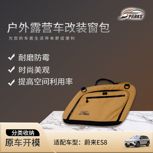 侧窗户收纳包露营车载后尾窗包挂袋 ES6 直播SPARKS EAGLE蔚来ES8