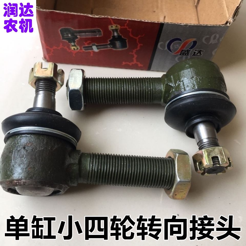 小型拖拉机四轮配件方向接头转向接头拉杆 洛阳泰山潍坊中原时风