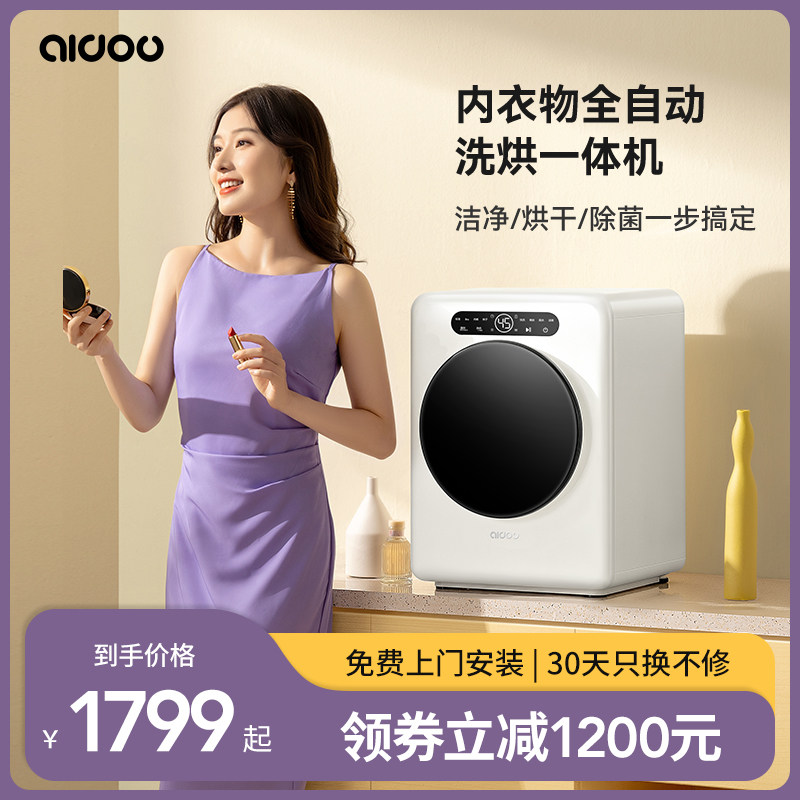 爱豆内衣洗衣机洗烘一体内裤清洗高温煮洗迷你全自动小型清洗机
