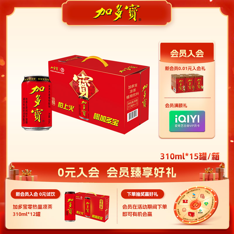 【自播】加多宝凉茶310ml*15罐天然植物饮料整箱XM