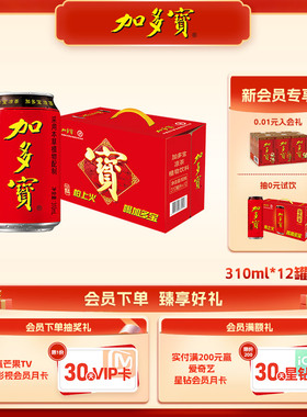 加多宝凉茶植物饮料310ml*12罐整箱装火锅伴侣新老包装混发NHJ