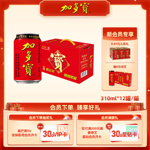 加多宝凉茶植物饮料310ml*12罐整箱装火锅伴侣新老包装混发NHJ