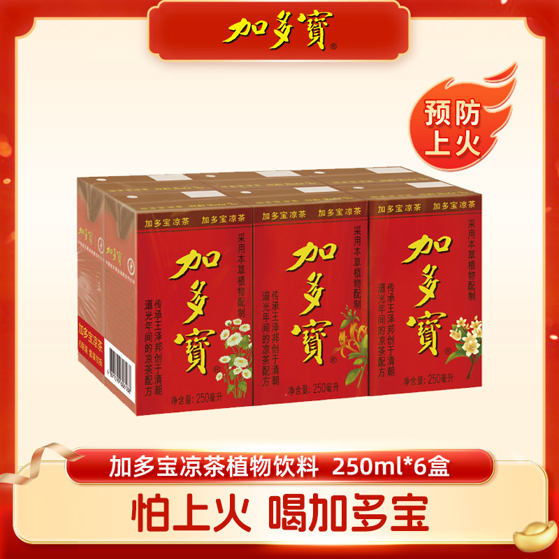 加多宝凉茶盒装250ml怕上火喝