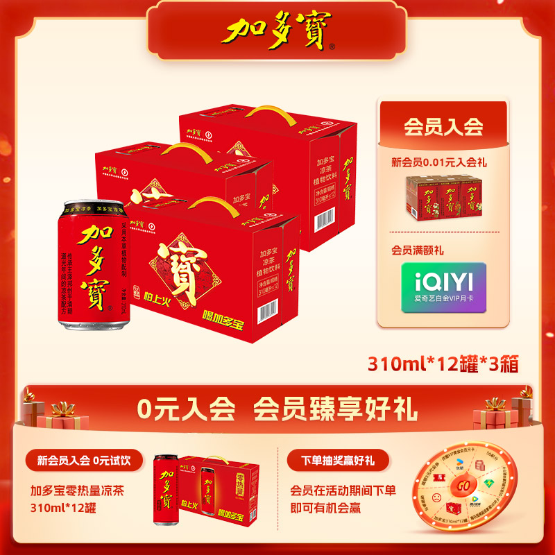 【自播】加多宝凉茶310ml*12罐*3箱天然植物饮料整箱XM