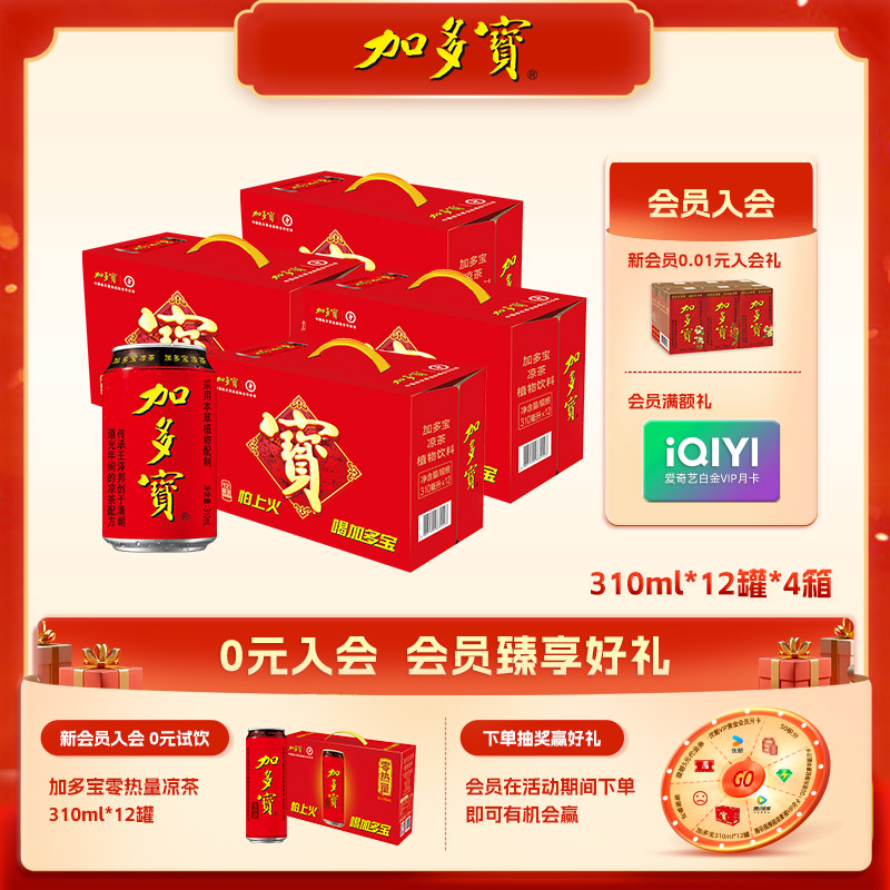 【自播】加多宝凉茶310ml*12罐*4箱天然植物饮料整箱XM