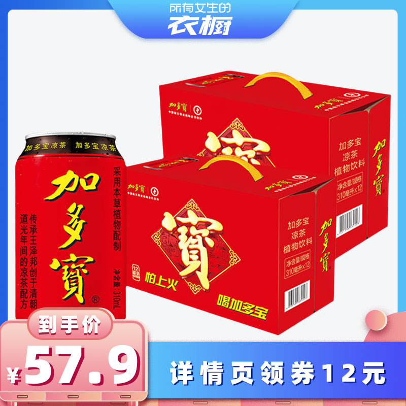 加多宝凉茶植物饮料310ml*12罐