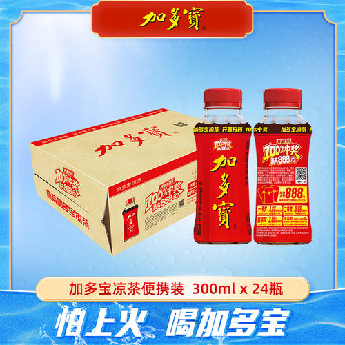 加多宝凉茶植物饮料300ml*24瓶
