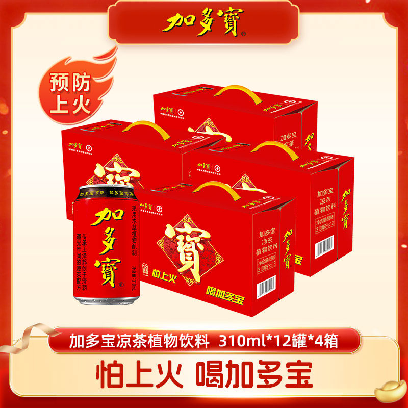 【自播】加多宝凉茶310ml*12罐*4箱天然植物饮料整箱XM