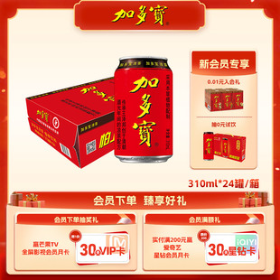 加多宝凉茶植物饮料310ml*24罐整箱装解腻解辣清爽NHJ