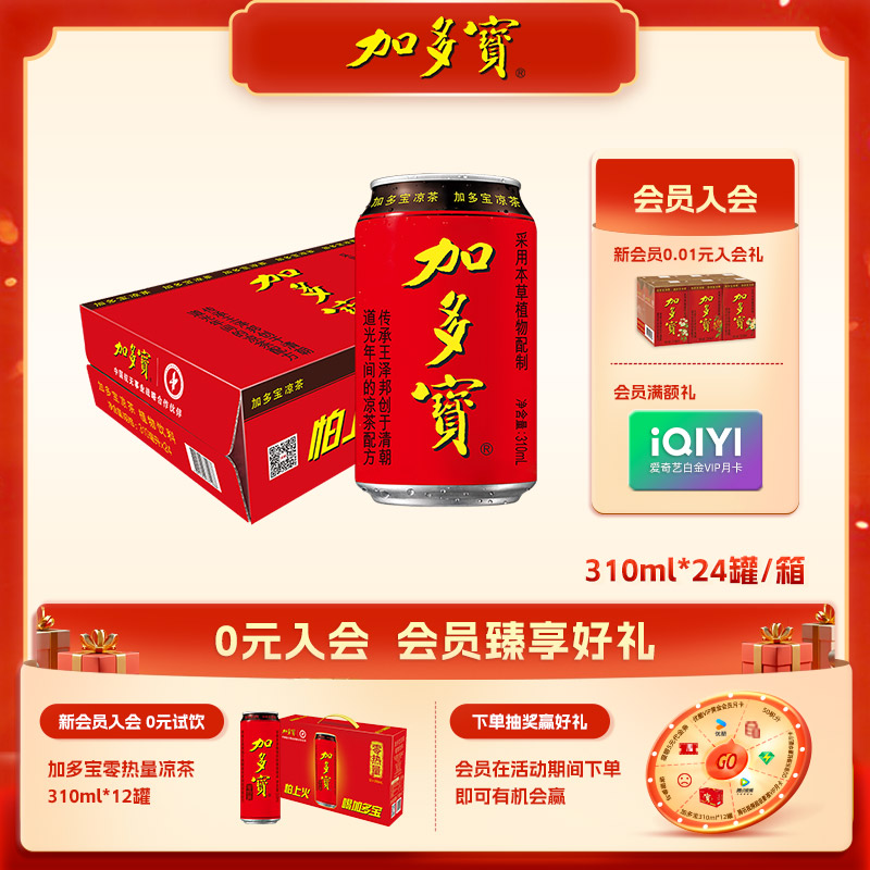 加多宝凉茶植物饮料24罐装