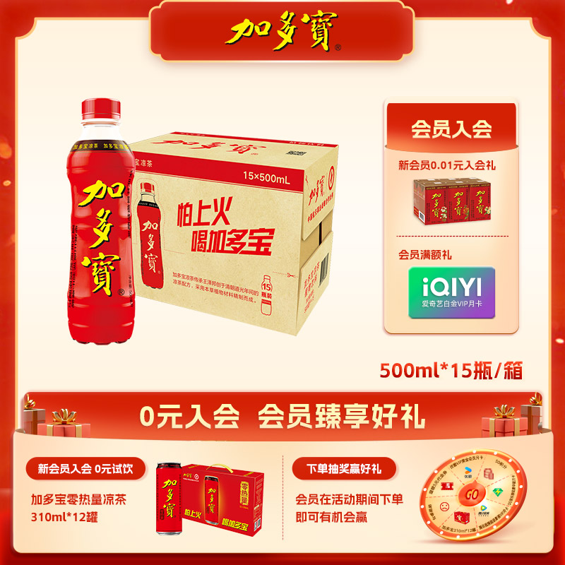 加多宝凉茶植物饮料500ml*15瓶
