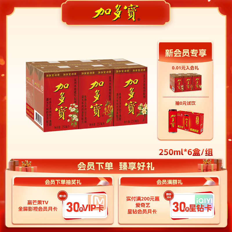 【品牌新享】加多宝凉茶植物饮料250ml*6盒 怕上火喝加多宝,咖啡/麦片/冲饮,凉茶,淘宝优惠券,粉丝福利购,淘宝优惠卷