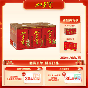 【品牌新享】加多宝凉茶植物饮料250ml*6盒 怕上火喝加多宝