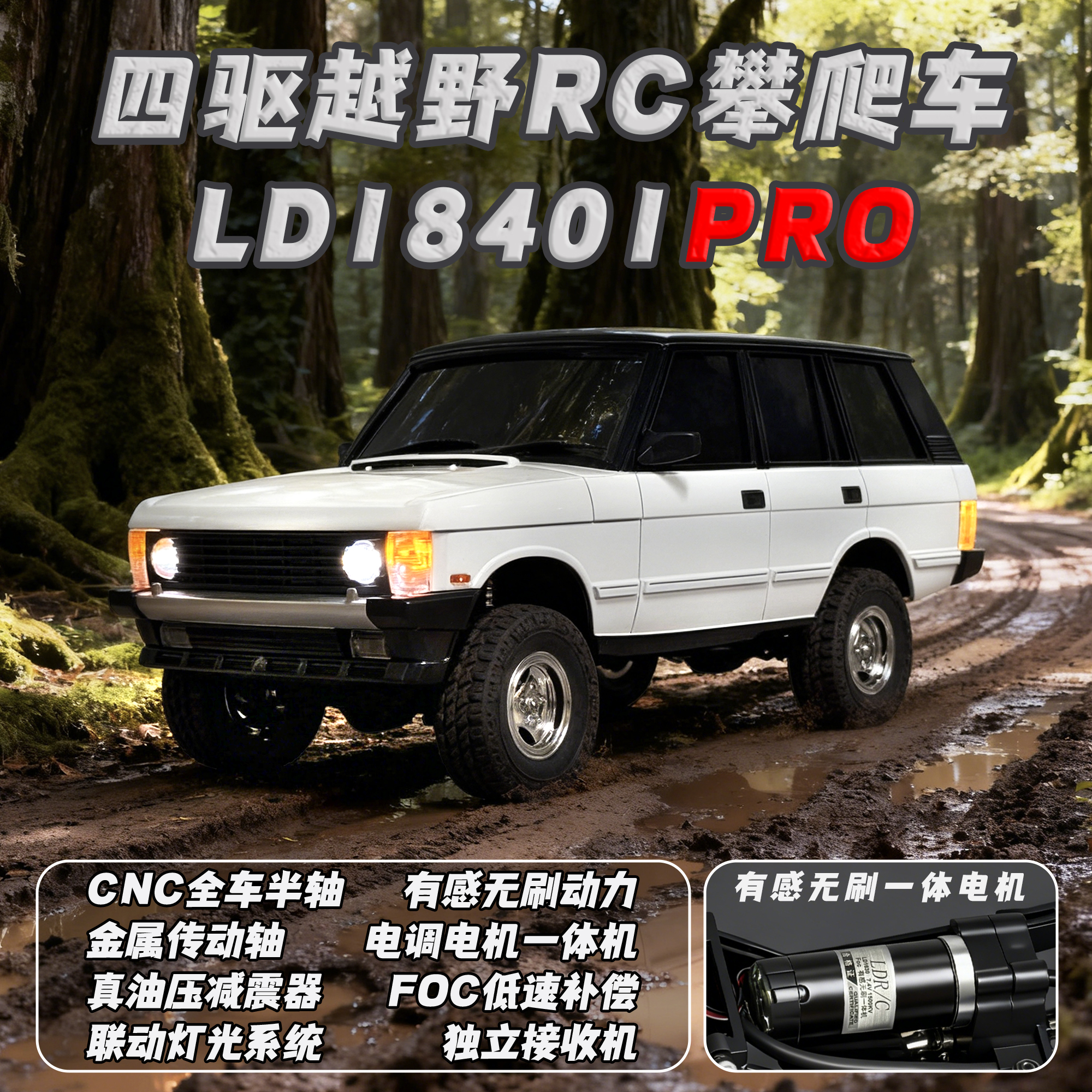 兰达科技男揽胜RC四驱攀爬遥控车