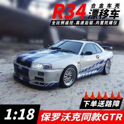 日产尼桑GTR合金车壳遥控漂移车