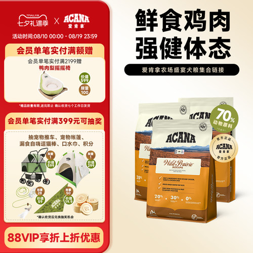爱肯拿农场盛宴通用犬粮2kg