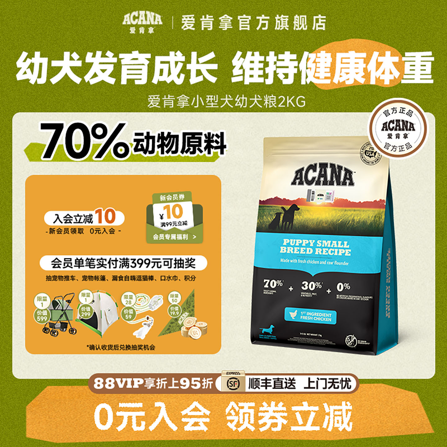 【官方旗舰顺丰】爱肯拿ACANA小型犬幼犬通用狗粮2kg小颗粒犬粮