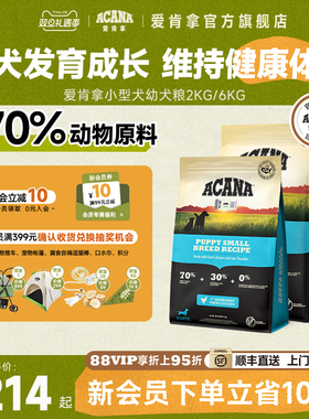 【官方旗舰顺丰】爱肯拿小型犬幼犬泰迪柯基美版通用狗粮2kg/6kg