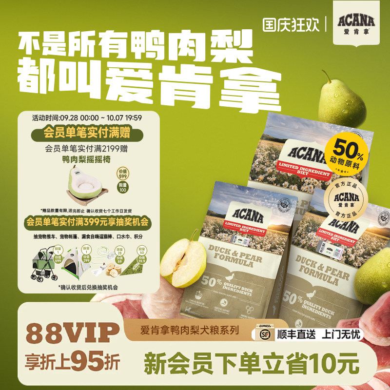 爱肯拿鸭肉梨狗粮2kg 242元 - 86线报