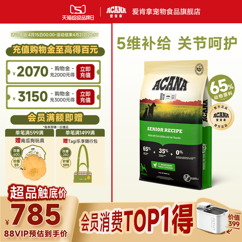 【官方旗舰顺丰】爱肯拿高龄老年犬粮11.4kg鸡肉鱼无谷美版狗粮