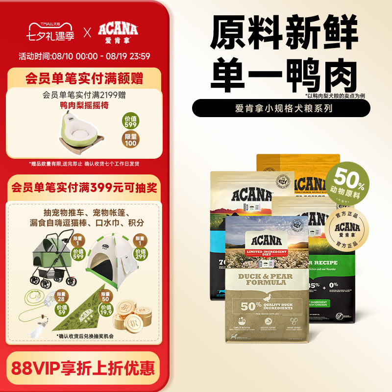 【官方旗舰顺丰】ACANA爱肯拿鸭肉梨狗粮小型幼成犬高龄老犬粮2kg
