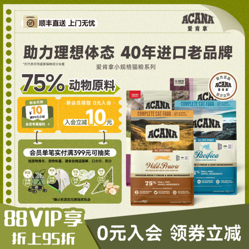 爱肯拿ACANA农场盛宴猫粮1.8kg