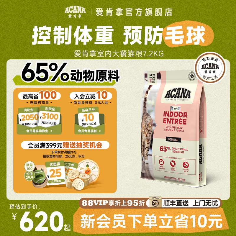 爱肯拿室内大餐成猫猫粮7.2kg
