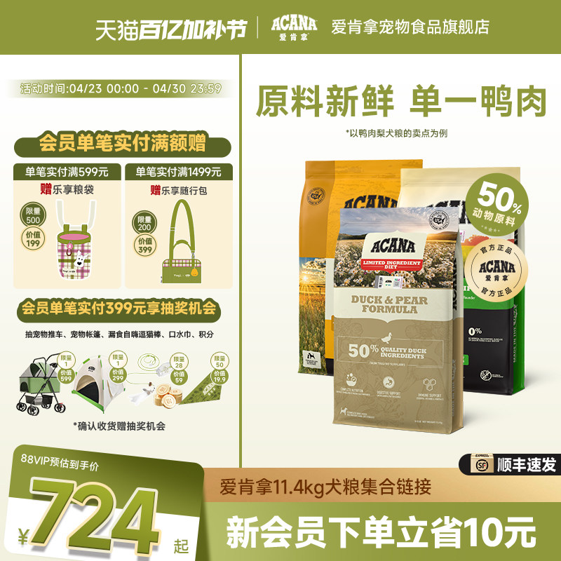 【官方旗舰顺丰】爱肯拿ACANA鸭肉梨狗粮农场盛宴高龄犬粮11.4kg