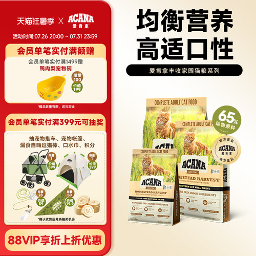ACANA爱肯拿丰收家园猫粮1.8kg