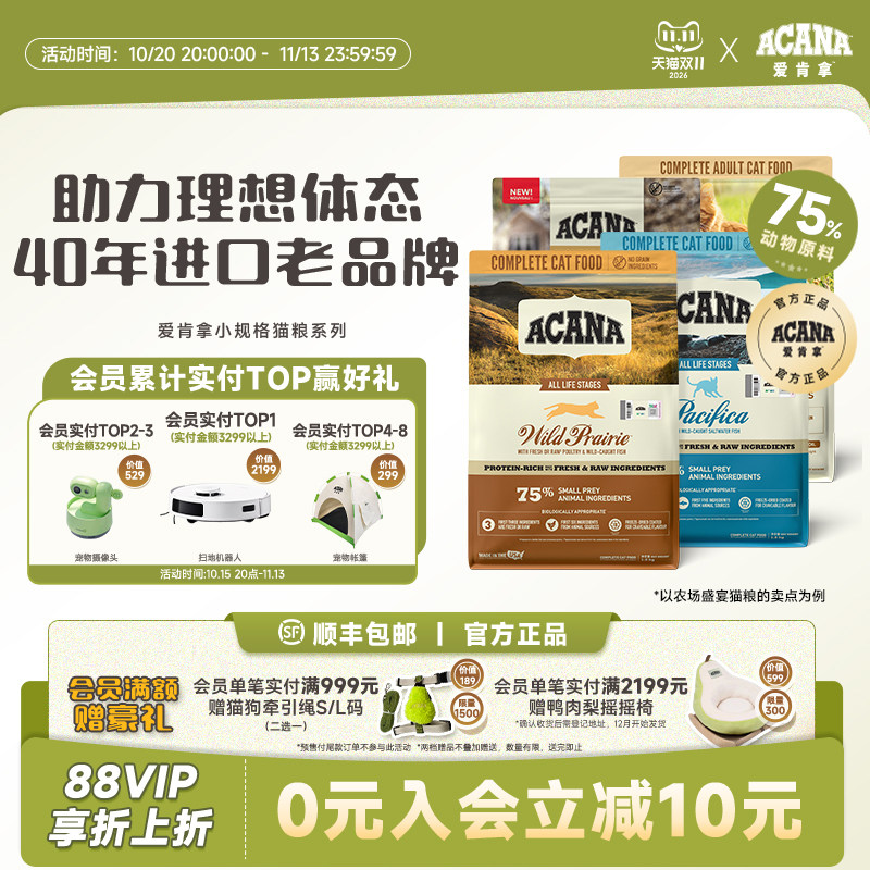 【官方旗舰顺丰】爱肯拿ACANA海洋农场盛宴猫粮高蛋白幼猫粮1.8kg