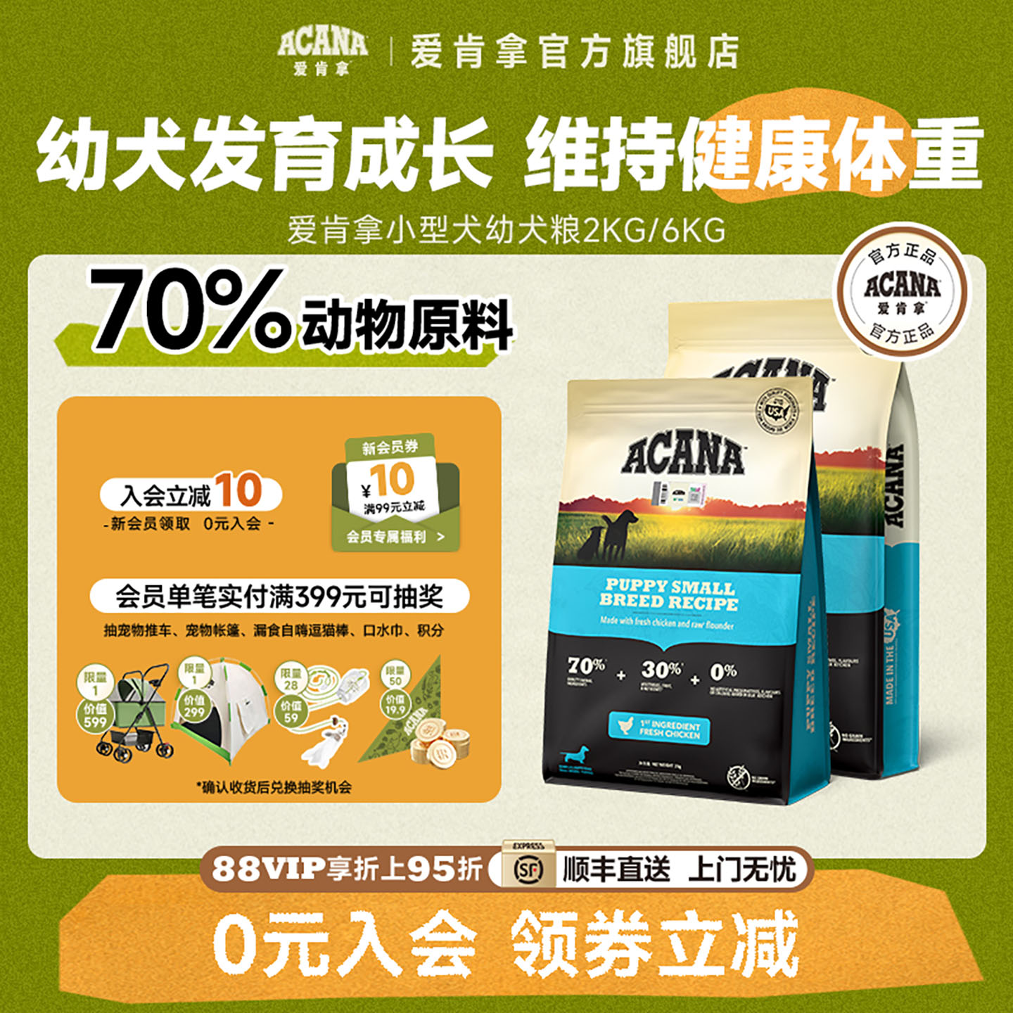 【官方旗舰顺丰】爱肯拿ACANA小型犬幼犬专用狗粮小颗粒犬粮2/6kg