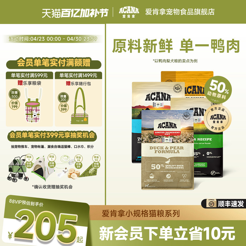 【官方旗舰顺丰】ACANA爱肯拿鸭肉梨狗粮小型幼成犬高龄老犬粮2kg