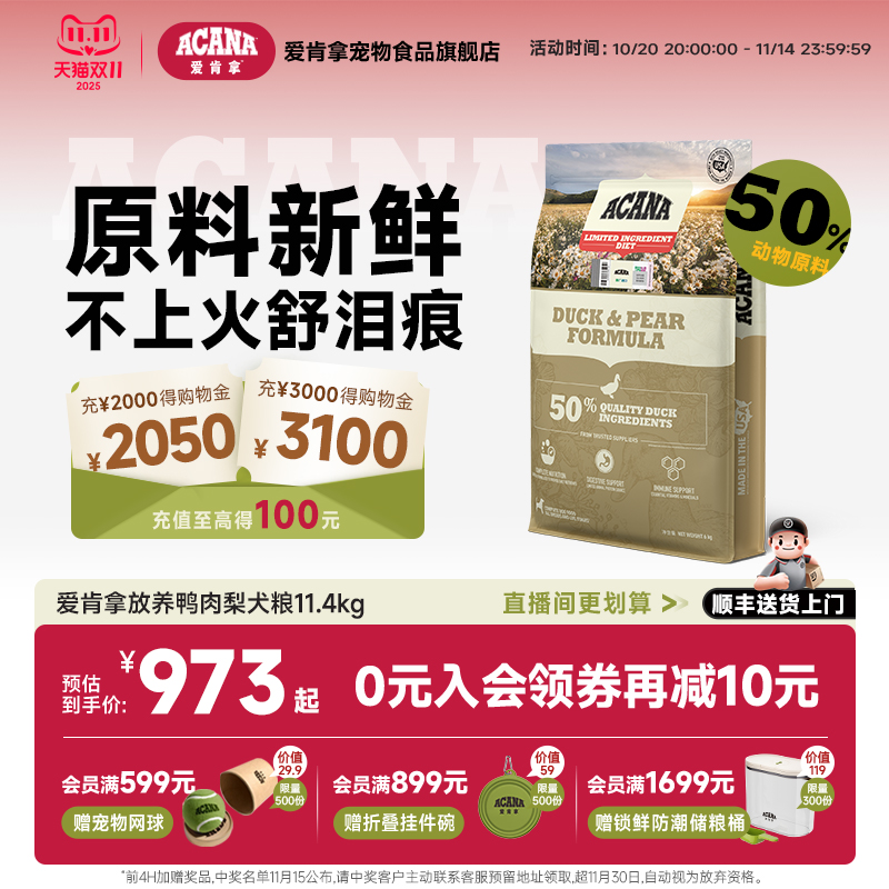 ACANA爱肯拿鸭肉梨狗粮11.4kg