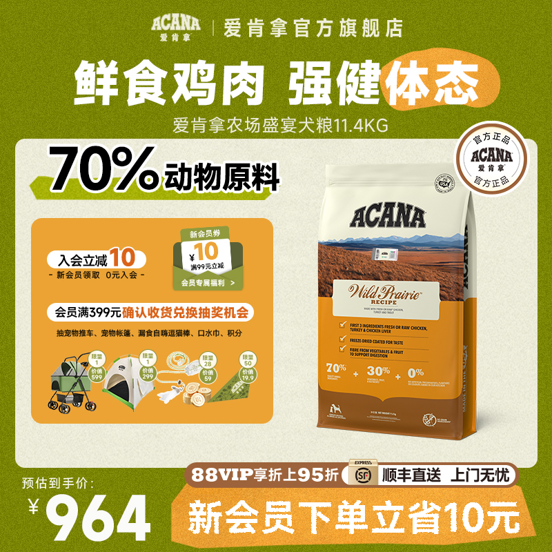 爱肯拿美版农场鸡肉味全阶段狗粮