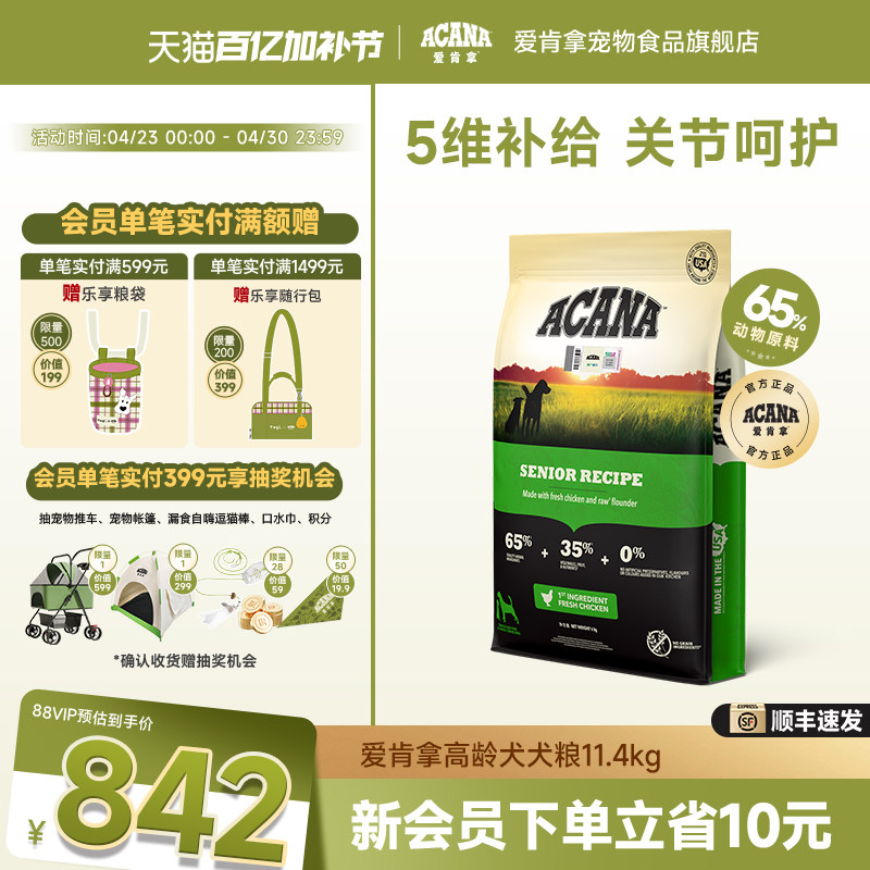 【官方旗舰顺丰】爱肯拿高龄老年犬粮11.4kg鸡肉鱼无谷美版狗粮